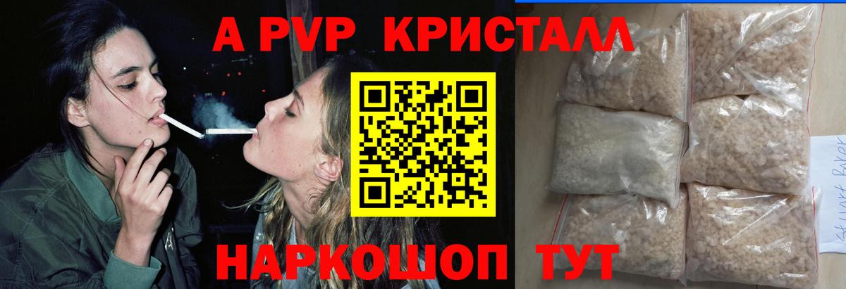 APVP кристаллы Кольчугино