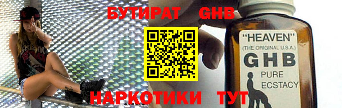 Кольчугино  Бутират 99%  Вход с VPN 