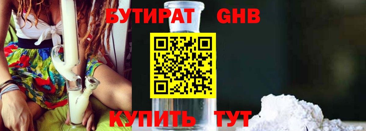 БУТИРАТ бутандиол Кольчугино