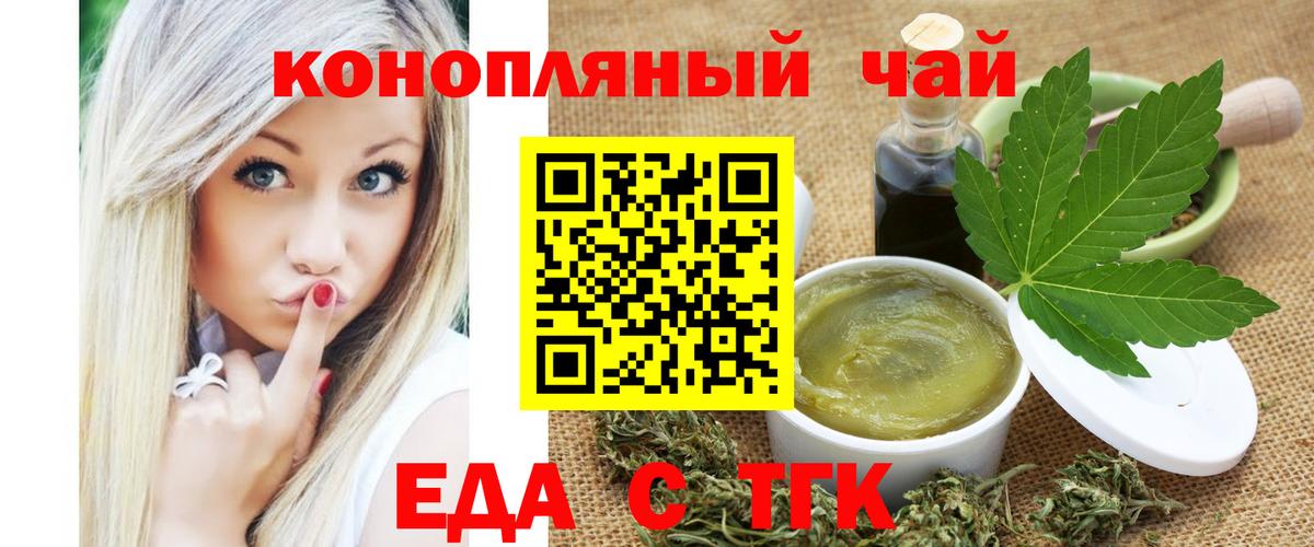 Еда ТГК марихуана  Вход с VPN  Кольчугино 