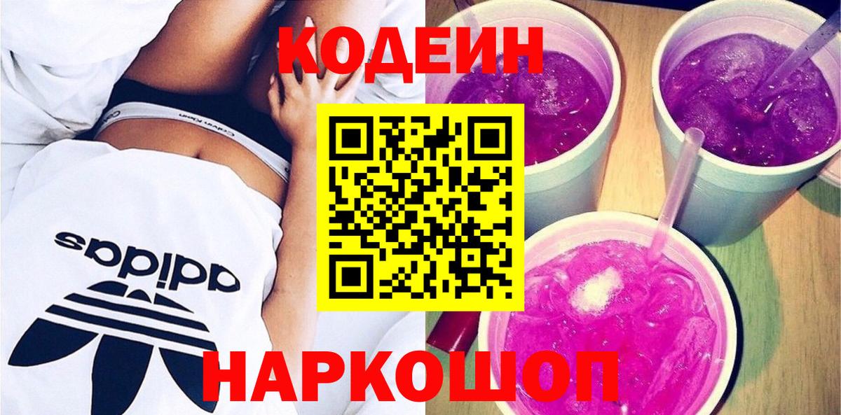 Кодеин напиток Lean (лин)  Вход с VPN  Кодеиновый сироп Lean напиток Lean (лин)  Кольчугино 