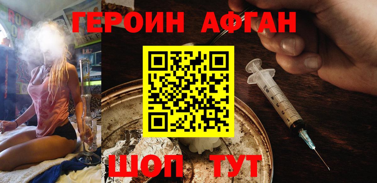 ГЕРОИН  ГЕРОИН Афган  Вход с VPN  Кольчугино 