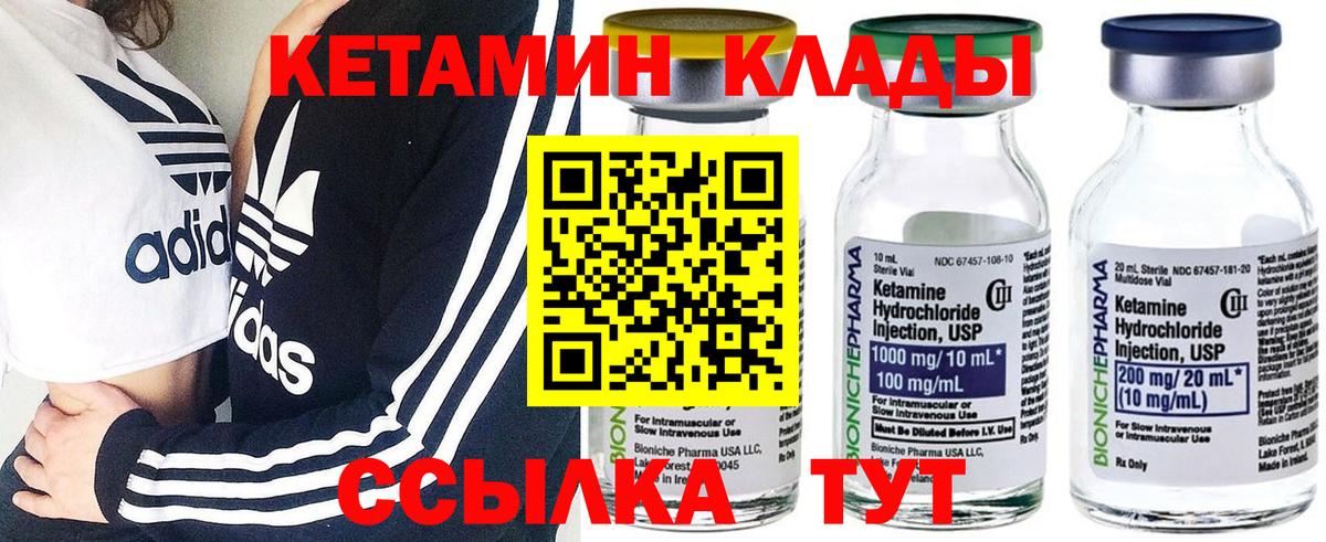 КЕТАМИН VHQ  Вход с VPN  Кольчугино 