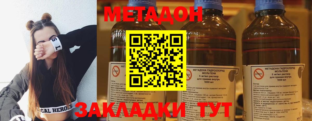 МЕТАДОН кристалл Кольчугино